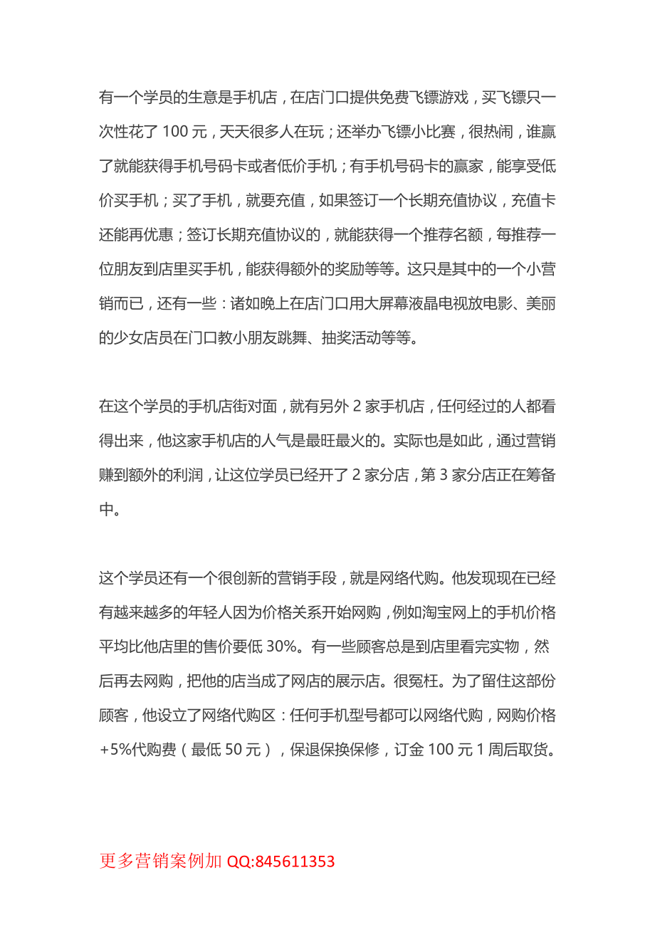 手机案例：手机连锁店老板的生意秘诀.pdf_第1页