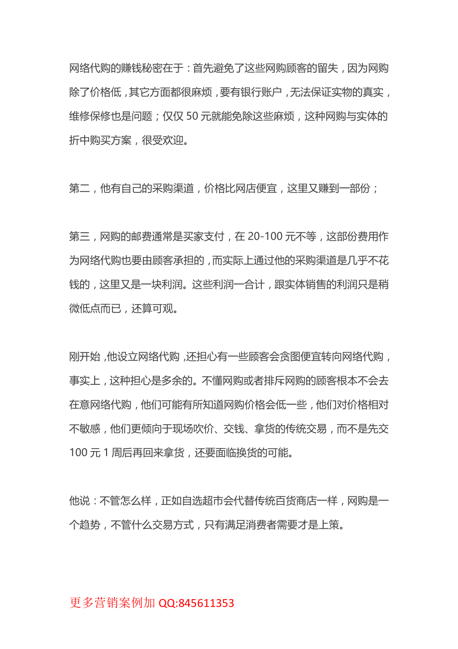 手机案例：手机连锁店老板的生意秘诀.pdf_第2页