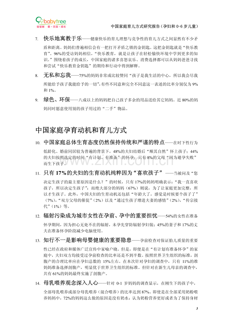 中国家庭育儿方式研究报告09年6月.pdf_第3页
