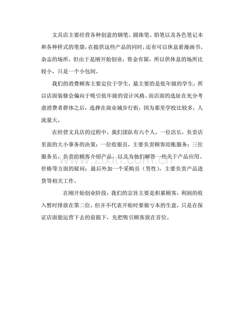 文具店创业策划书 .PDF_第2页