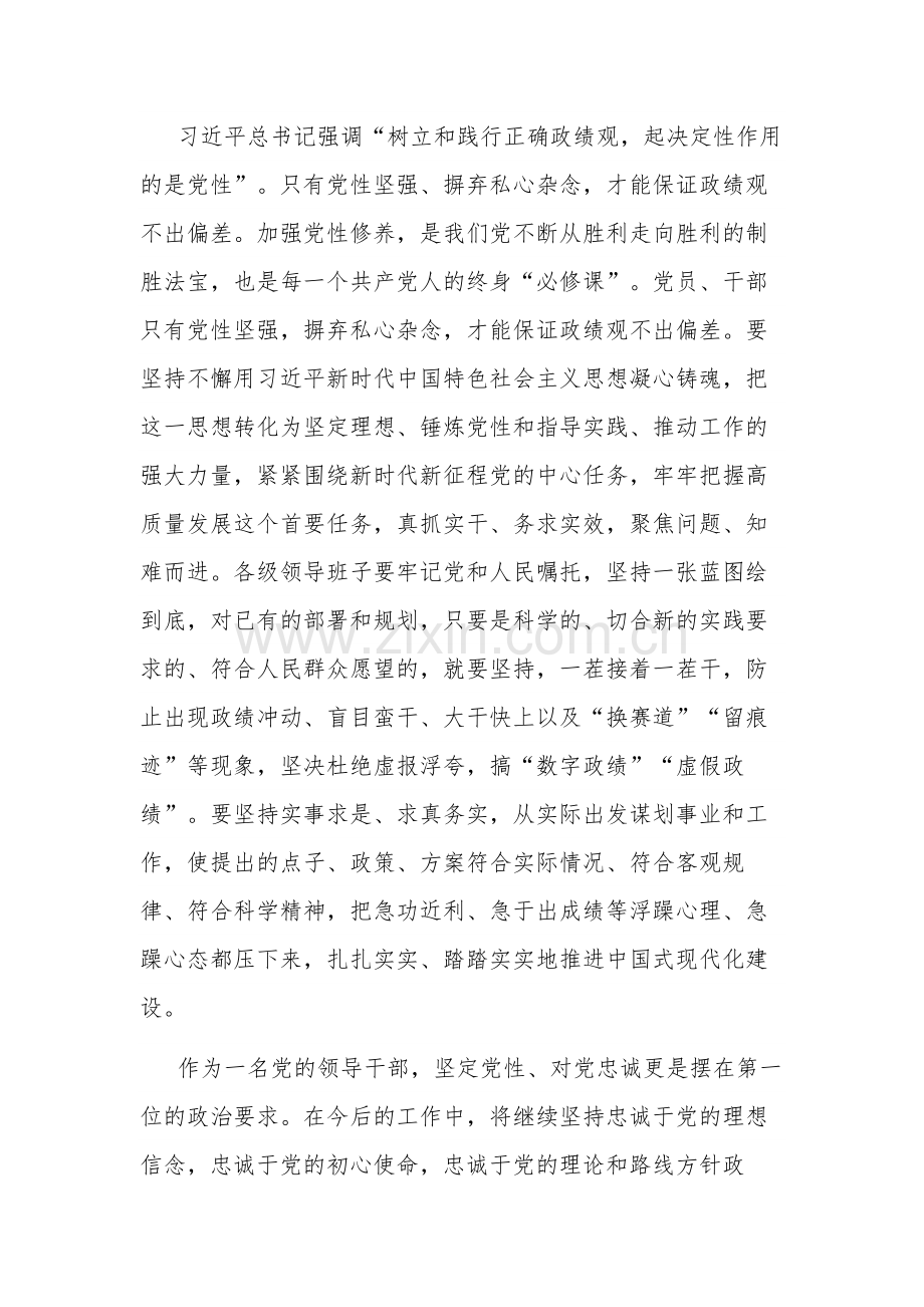 2023党组理论学习中心组主题教育读书班关于政绩观交流研讨发言范文.docx_第2页