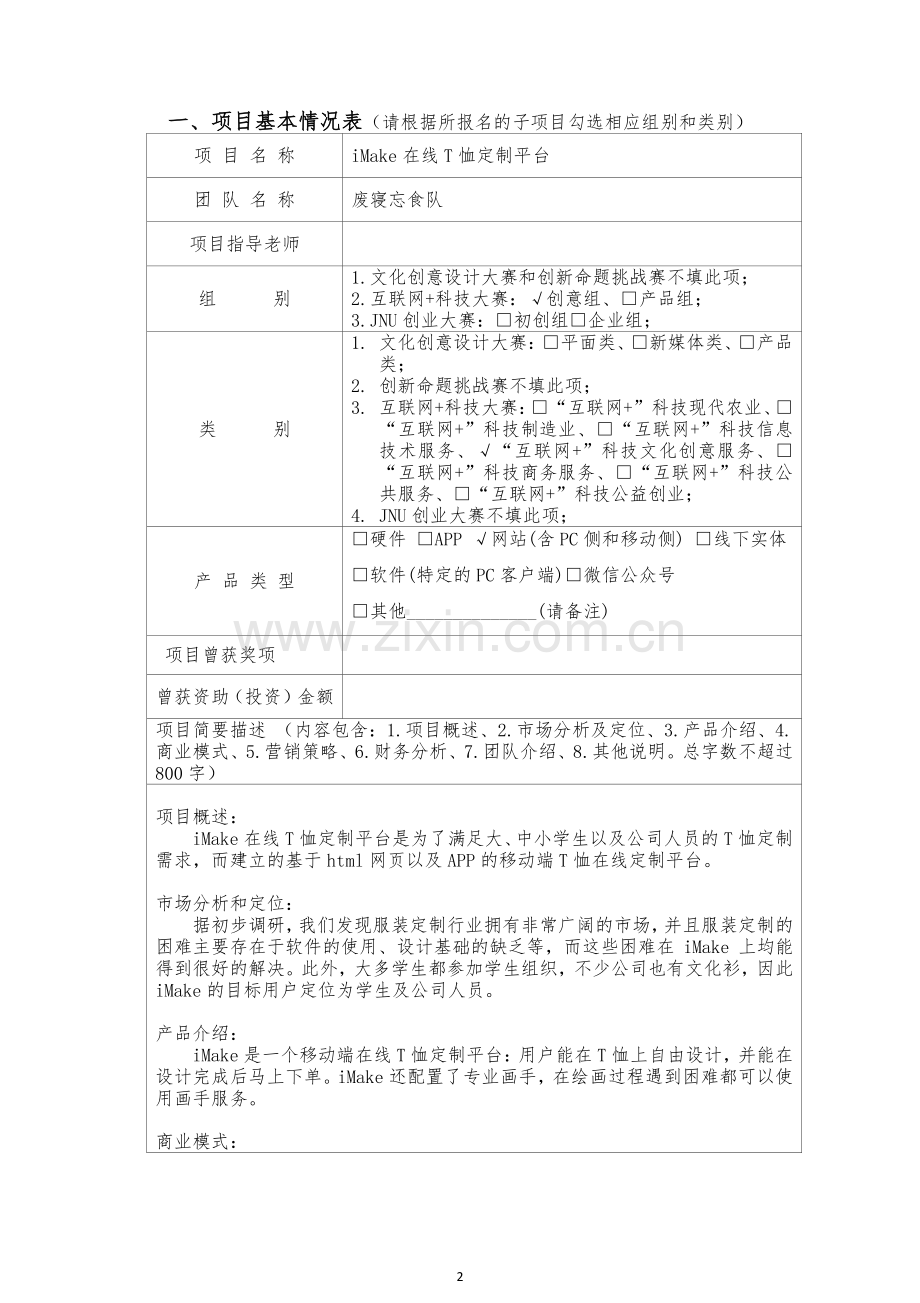 iMake在线T恤定制平台.pdf_第2页