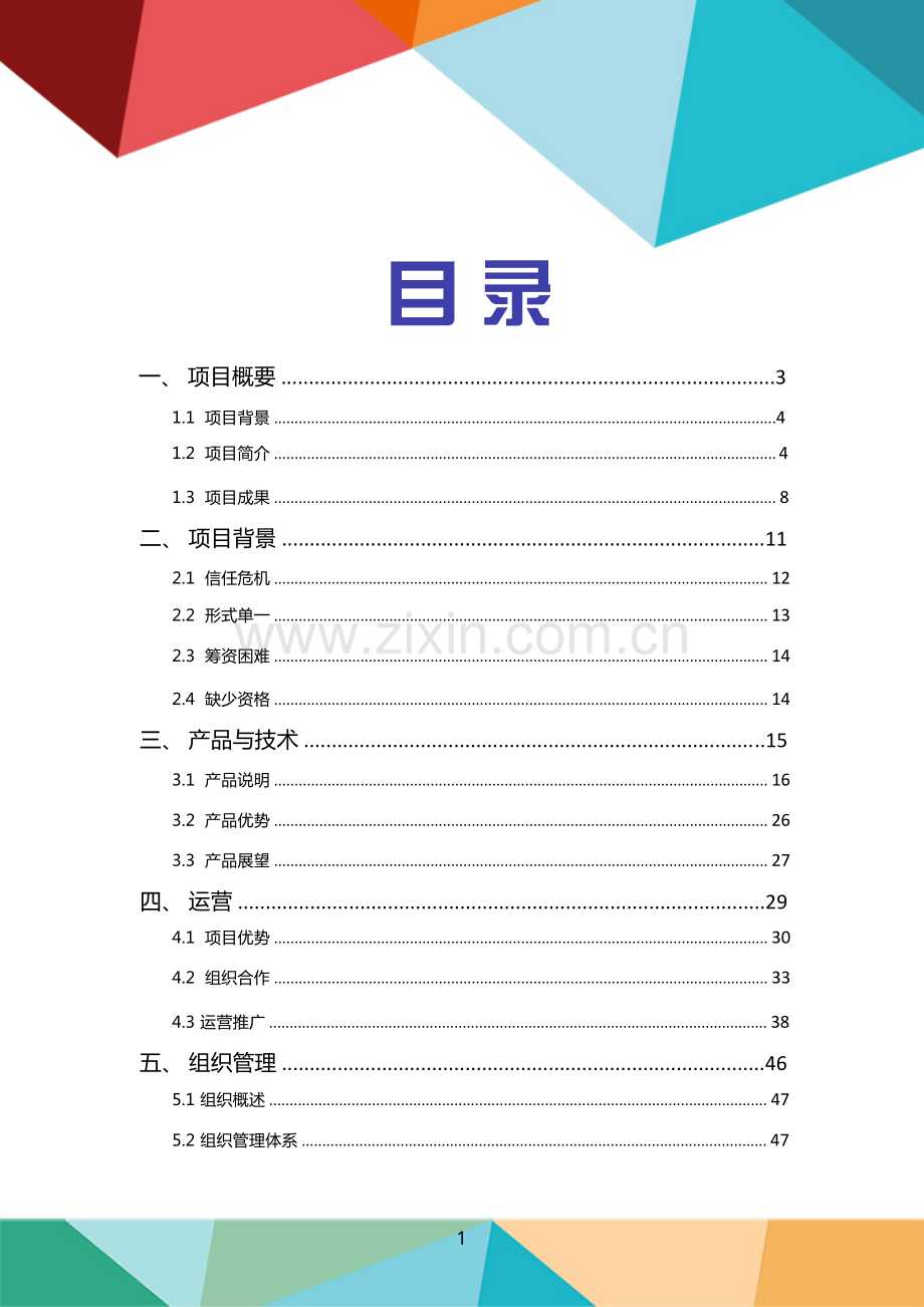 浙江大学 iCoin微公益计划项目计划书.pdf_第2页