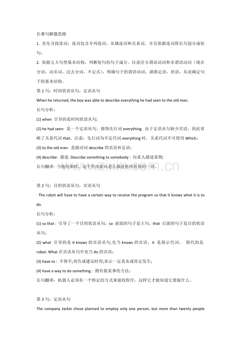高中英语阅读理解：学会分析这18个英语长难句.docx_第1页