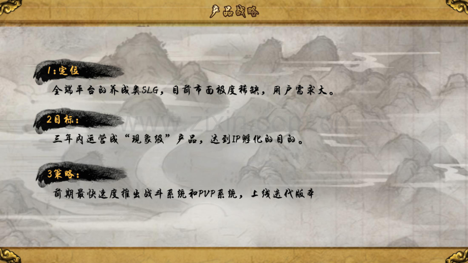 策略西游融资计划书.pdf_第2页
