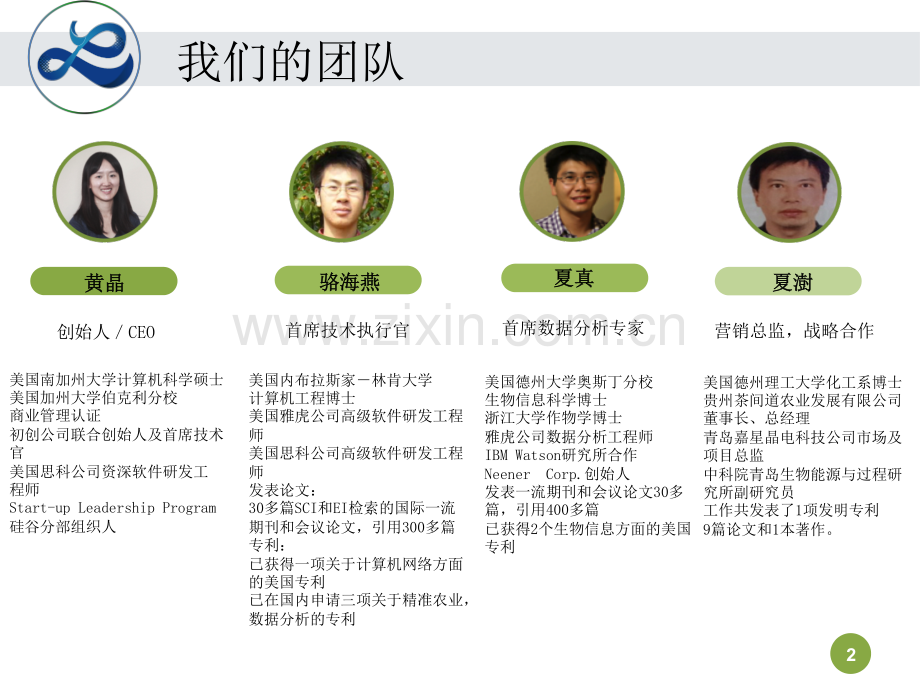 16 （临时）粒源健康智慧农业云平台_10_2015_white.pdf_第2页