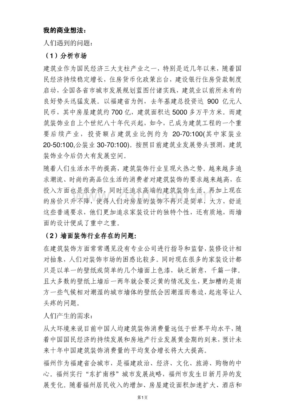 光华公益创业培训商业计划书 .pdf_第2页