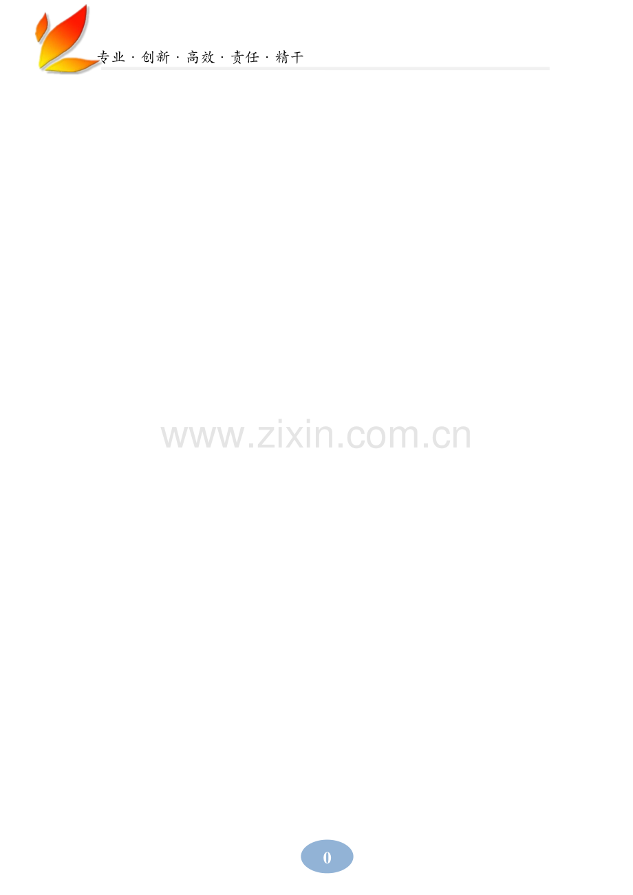 萤火生物科技有限责任公司商业策划书 .pdf_第1页