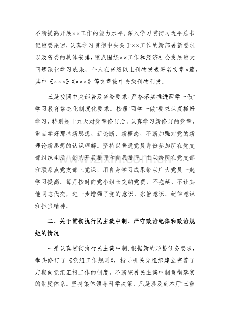 2023年党组书记述职述廉报告参考范文（党组、纪委、监察室主任）范文3篇.docx_第2页