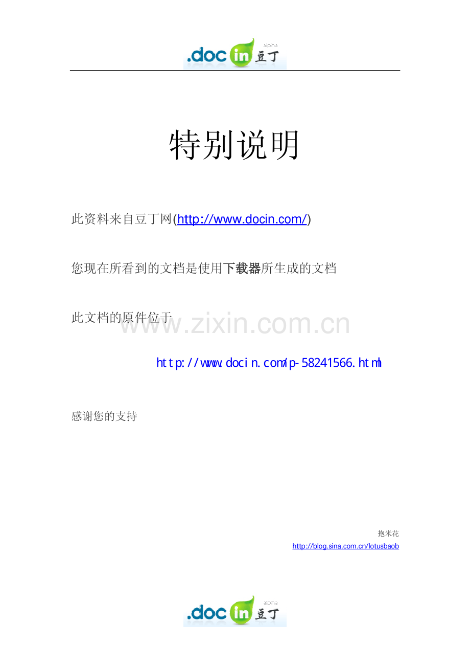 中国移动南非世界杯营销传播方案.pdf_第1页