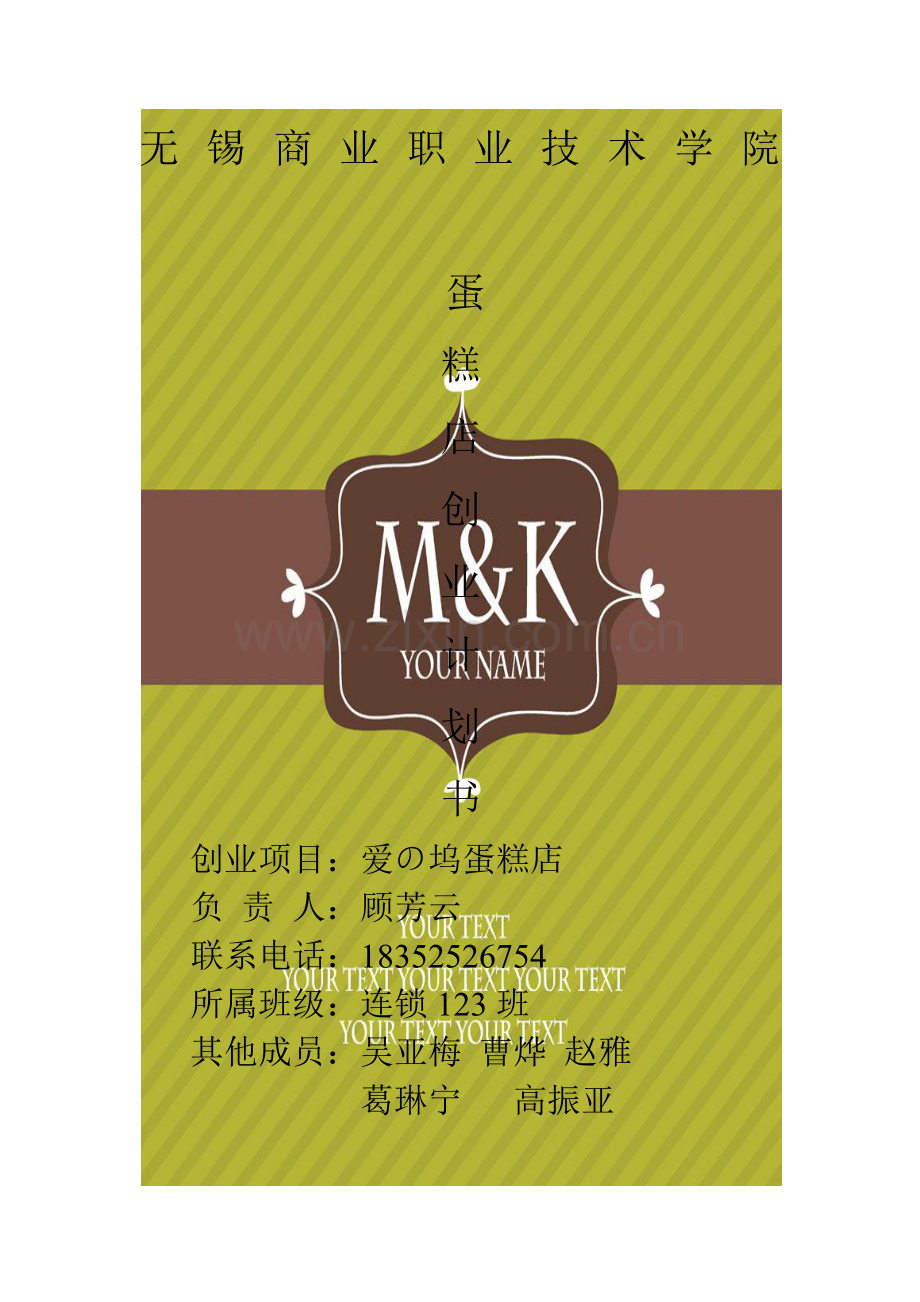 大学生创业计划书2.pdf_第1页