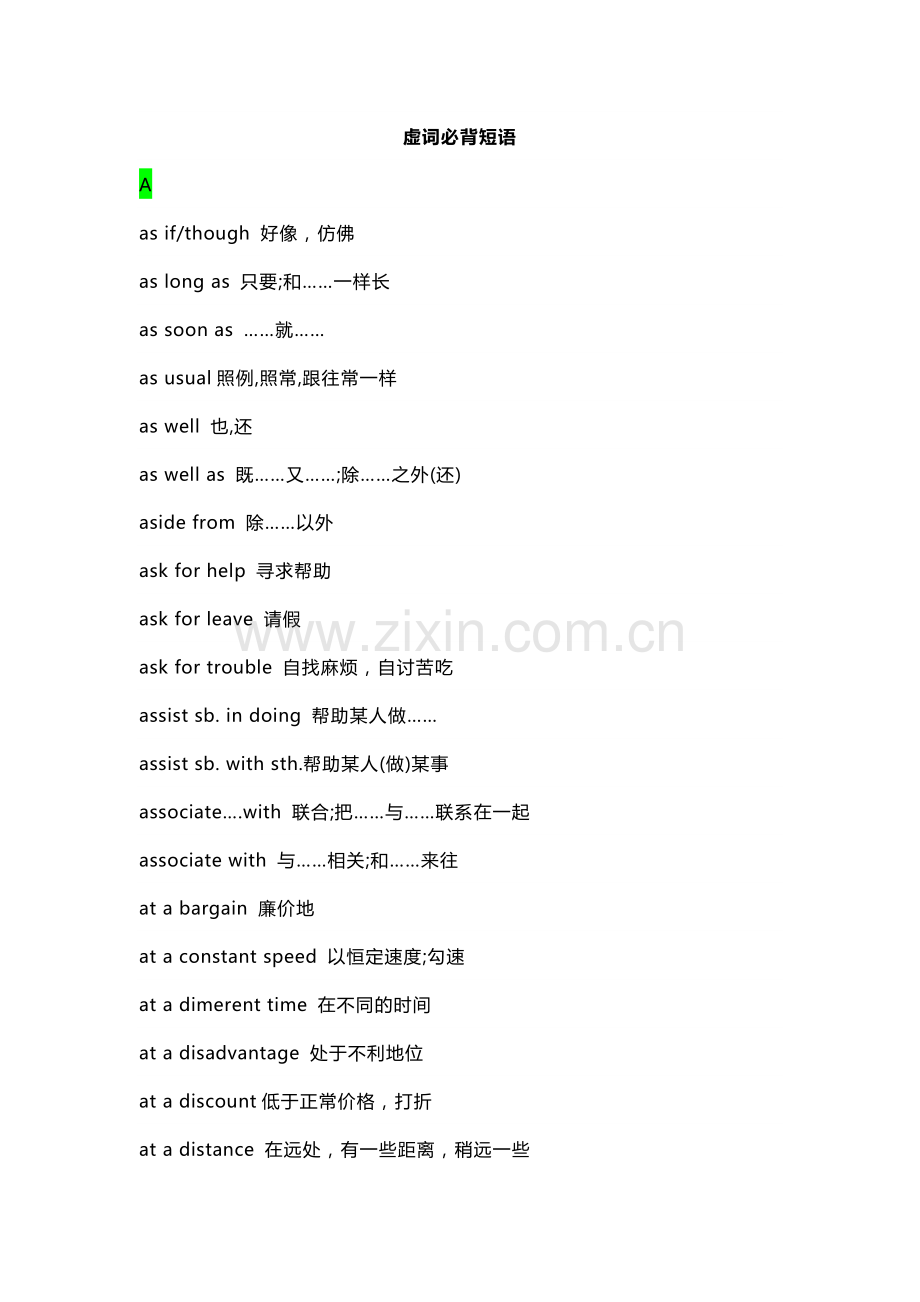 高中英语专题之虚词必背短语.docx_第1页
