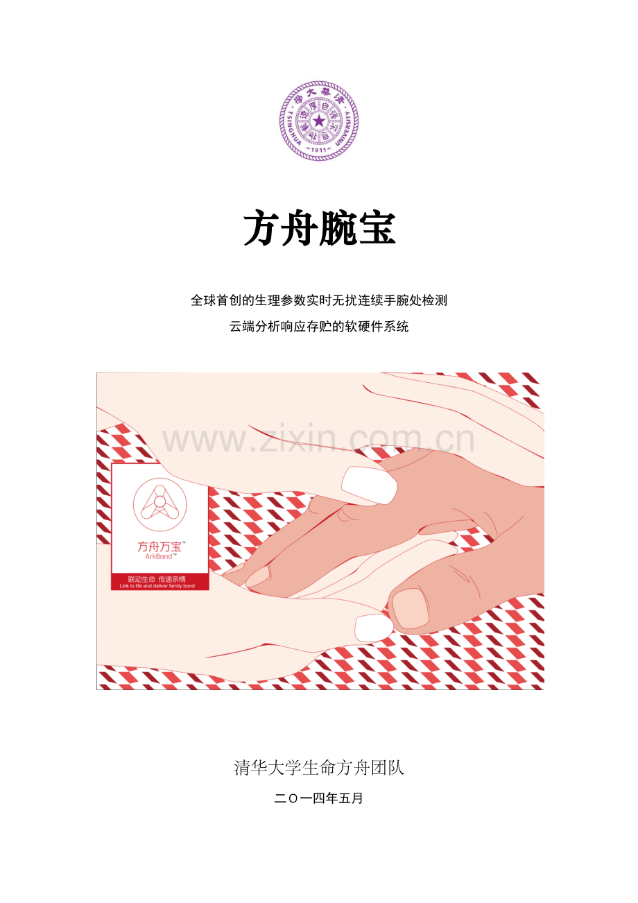 清华大学方舟万宝 .pdf_第1页