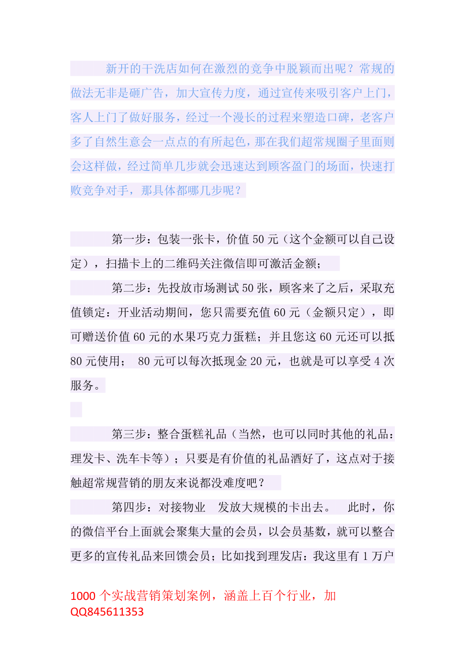干洗店超常规营销策略.pdf_第1页