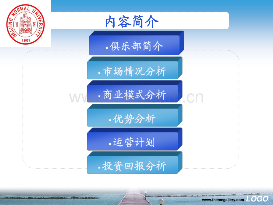 “金钥匙”大学生创业大赛创业策划书.pdf_第2页