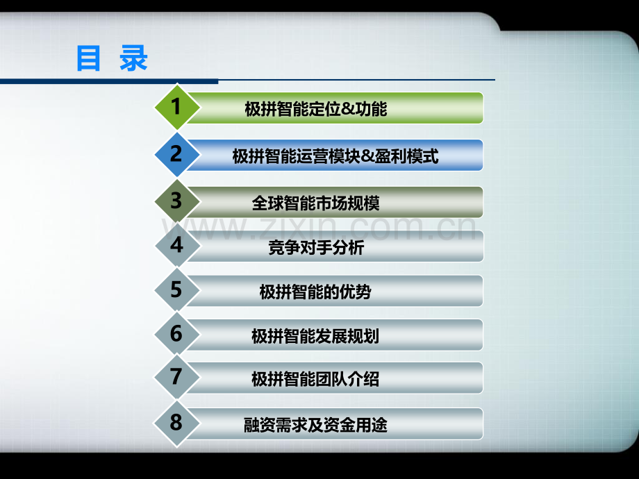 极拼智能项目计划书.pdf_第2页