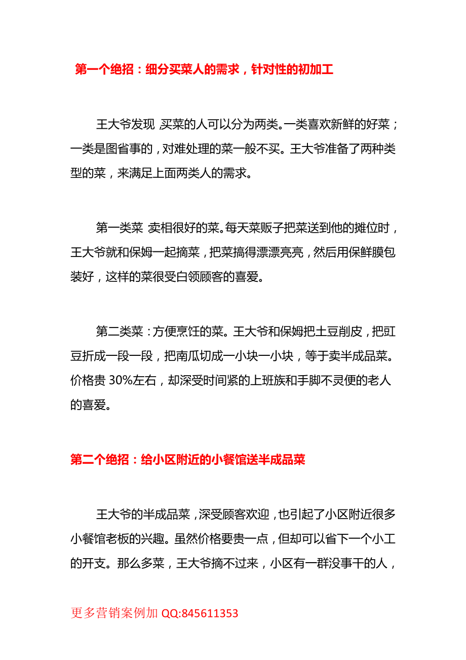 摆摊案例：72岁大爷摆摊卖菜4招年赚50多万.pdf_第1页