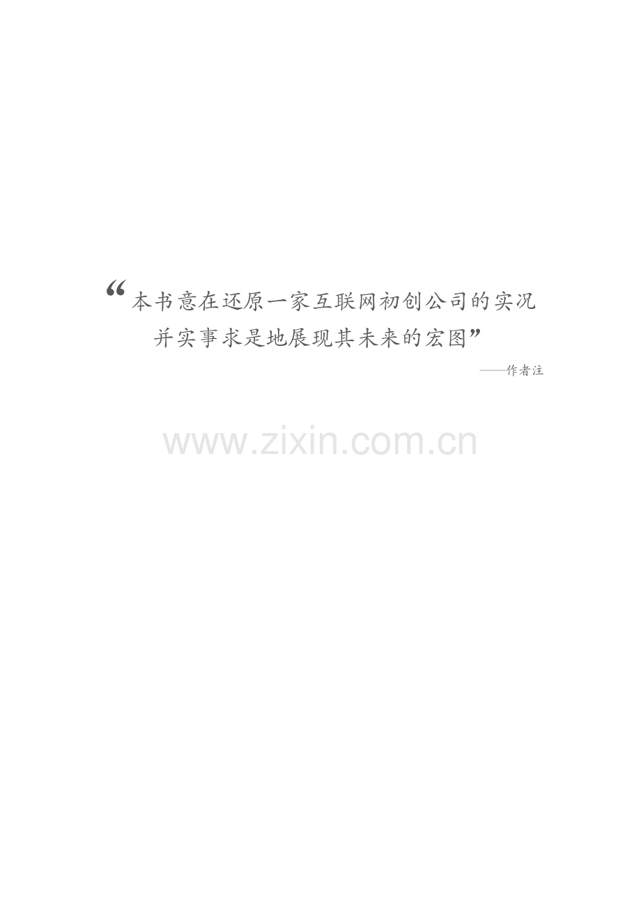 华中科技大学海投网（大学生求职系统）商业计划书 .pdf_第2页