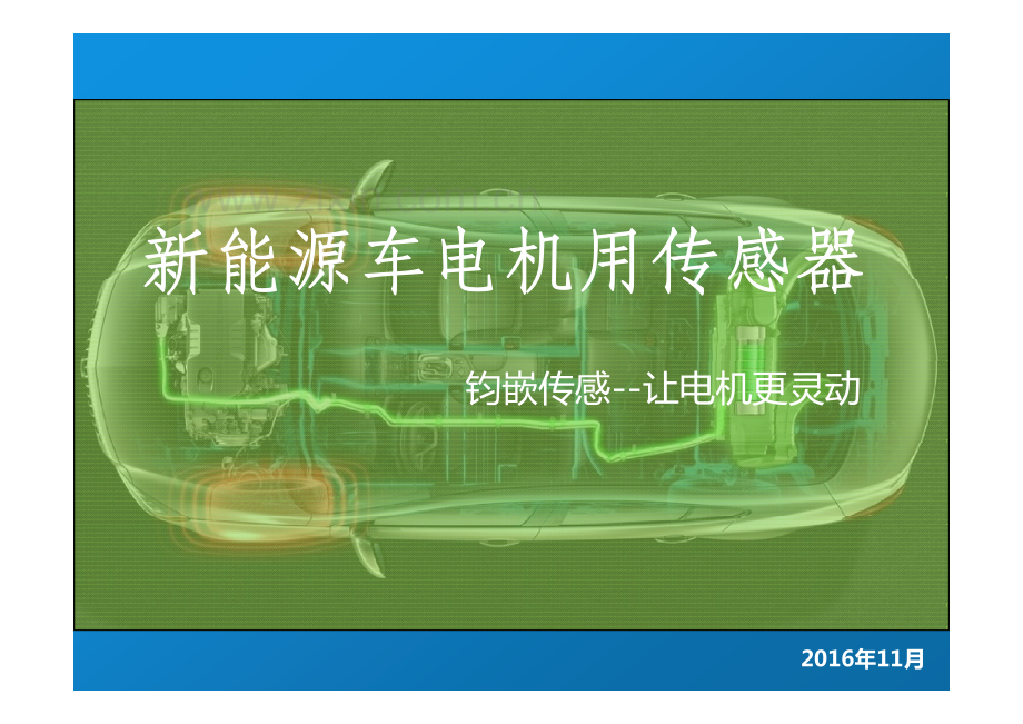 传感器.商业计划书.pdf_第1页