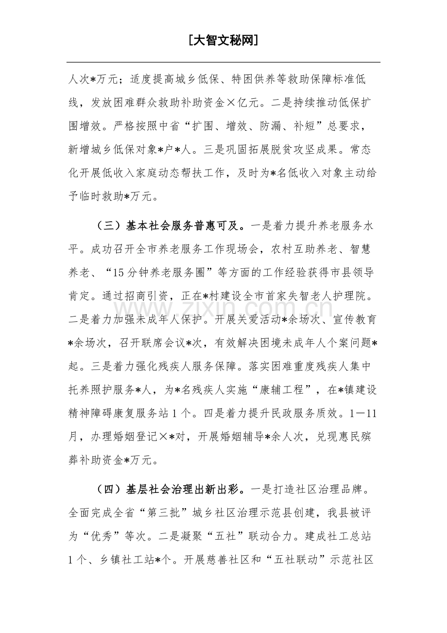 2023年度县民政局工作总结暨2024年工作计划.docx_第2页