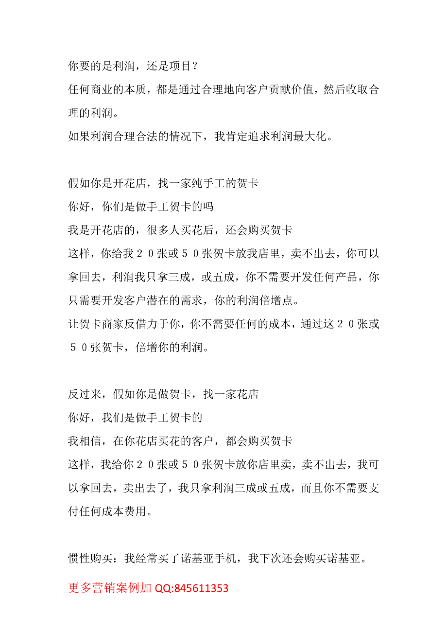 借力：花店、服装店如何通过杠杆借力实现利润倍增！.pdf_第1页