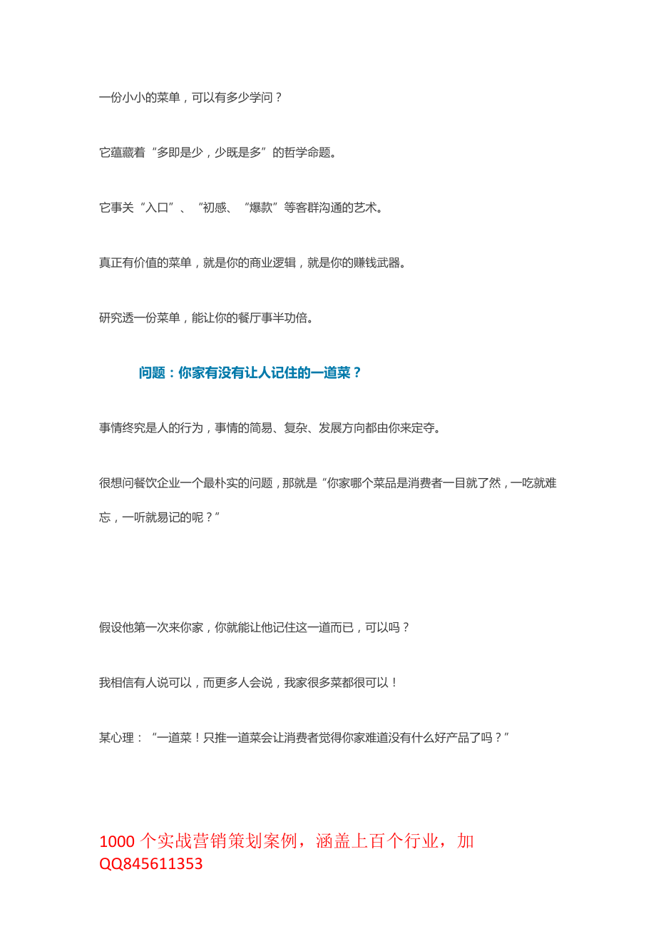 菜品减少一半也许你能多赚一倍！.pdf_第1页