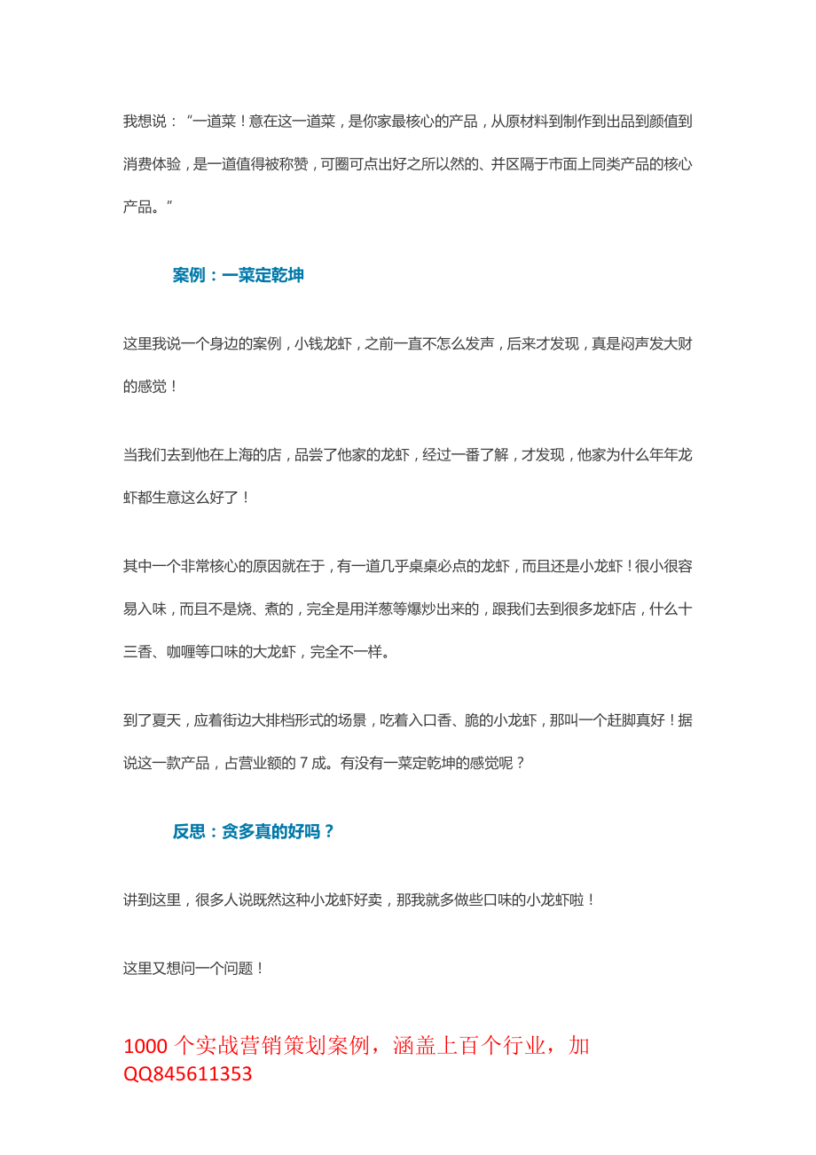 菜品减少一半也许你能多赚一倍！.pdf_第2页