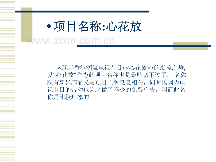 鲜花茶吧.pdf_第2页