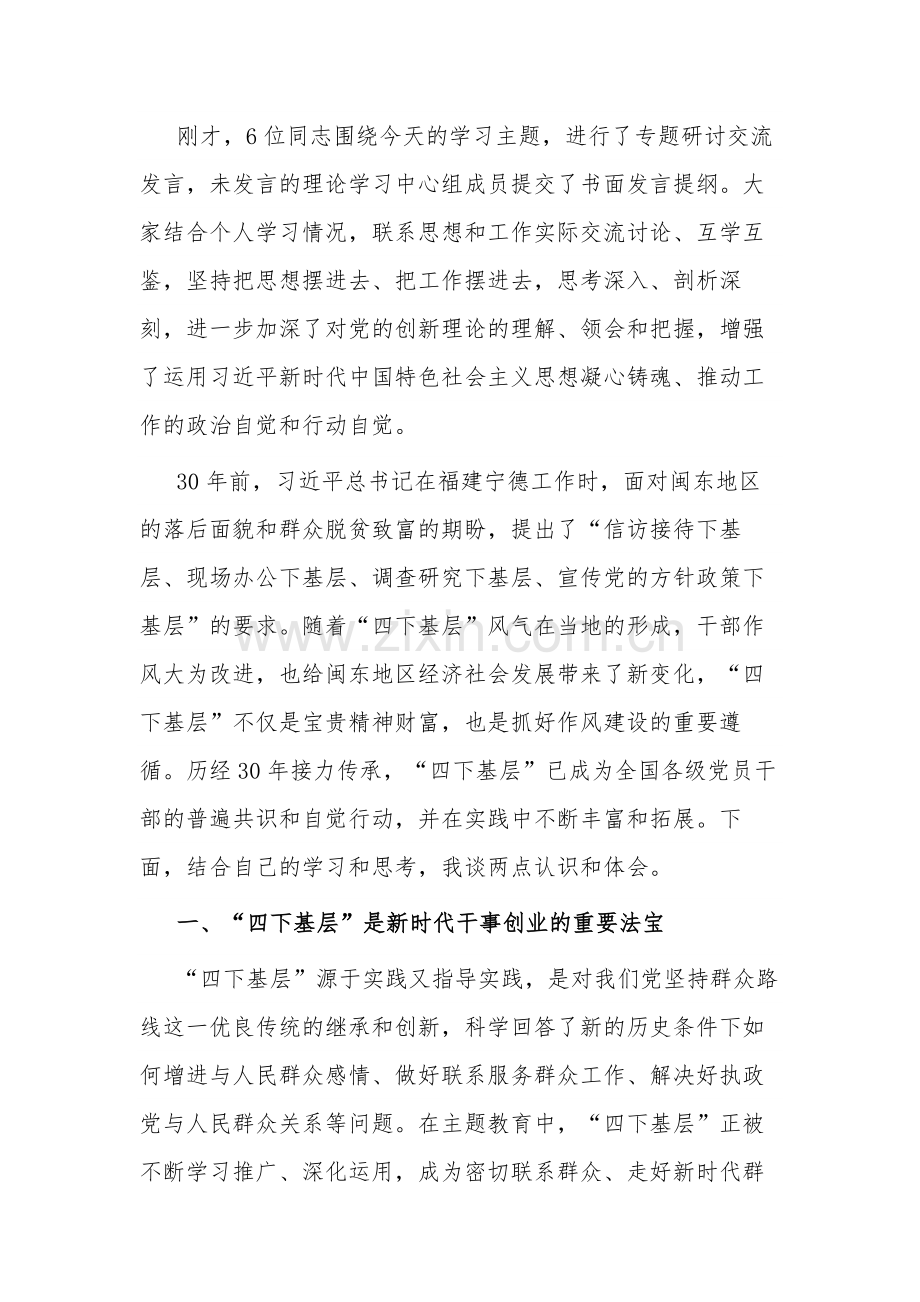 在主题教育理论中心组“四下基层”专题研讨会上的主持讲话总结合集.docx_第2页