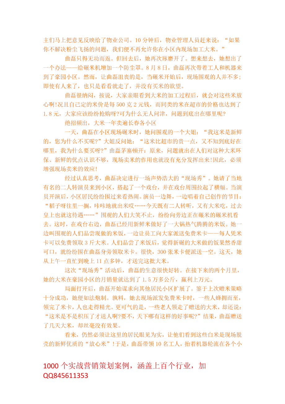 女大学生卖米如何狂赚500万.pdf_第2页
