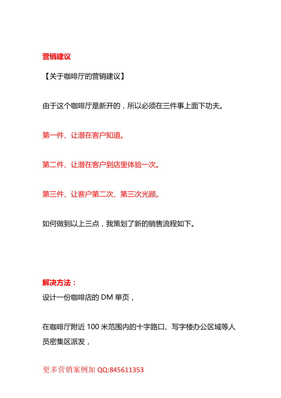咖啡案例：简单三招让新开的咖啡店生意火爆起来.pdf_第2页