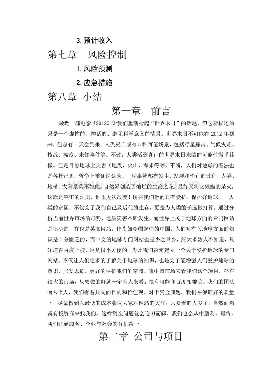 网站创业计划书 .PDF_第2页
