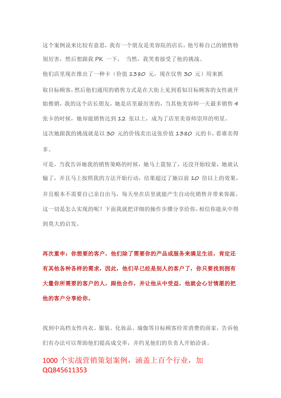 美容院轻松提高10倍精准客流量的秘诀.pdf_第1页