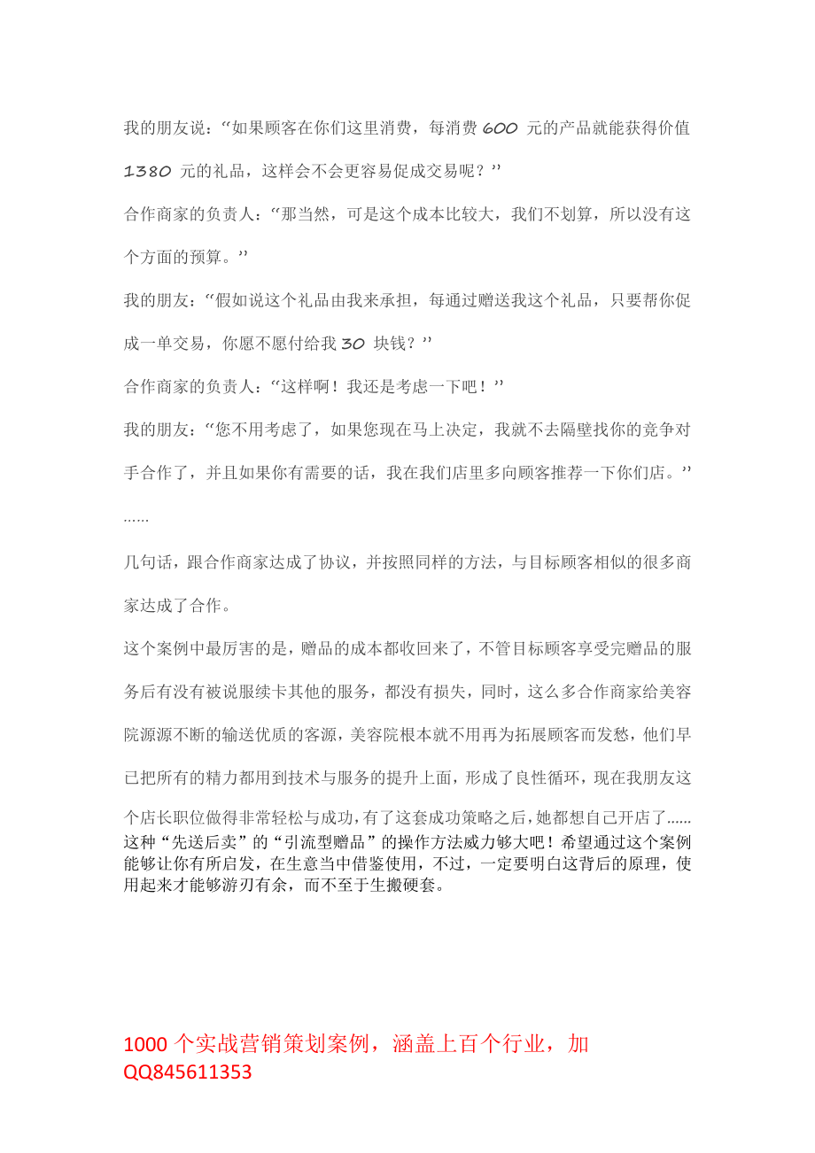 美容院轻松提高10倍精准客流量的秘诀.pdf_第2页