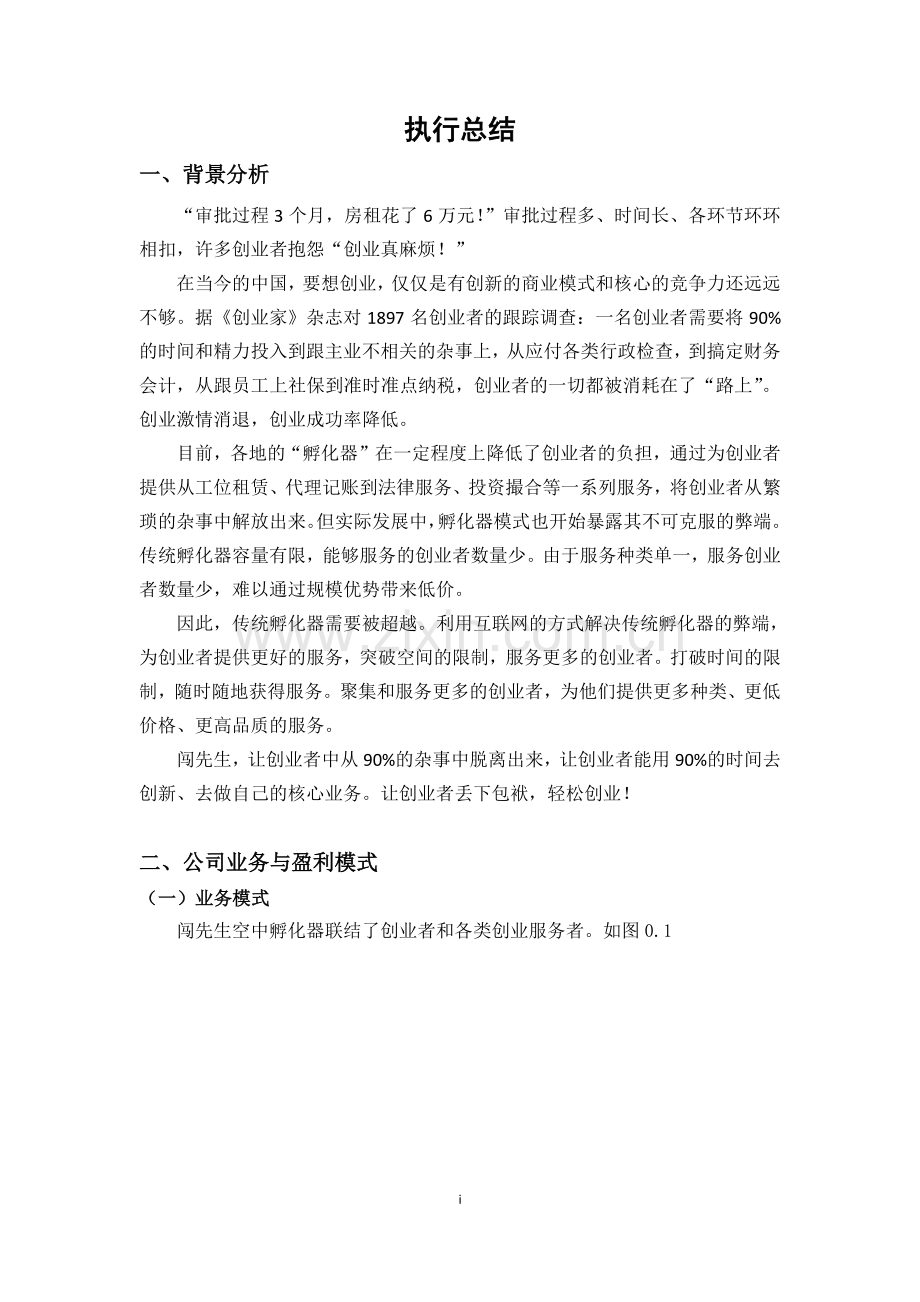 南开大学天津闯先生网络科技有限责任公司 .pdf_第2页