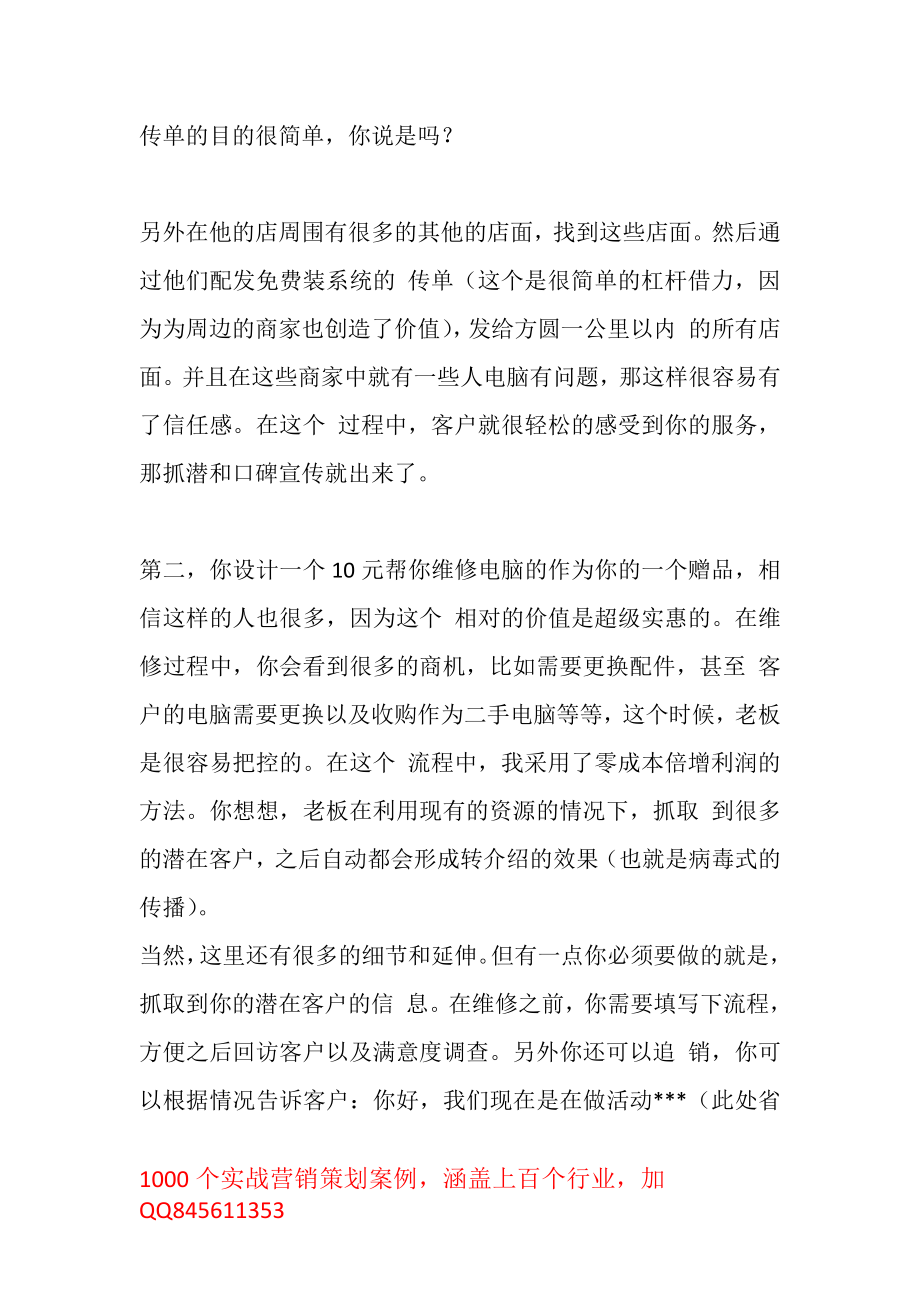 电脑店杠杆借力营销案例.pdf_第2页