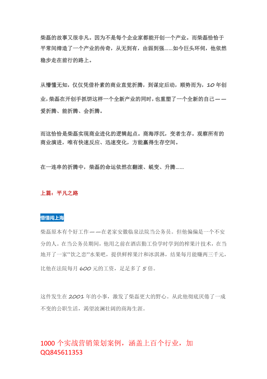 小小手抓饼如何卖出了10多个亿.pdf_第1页