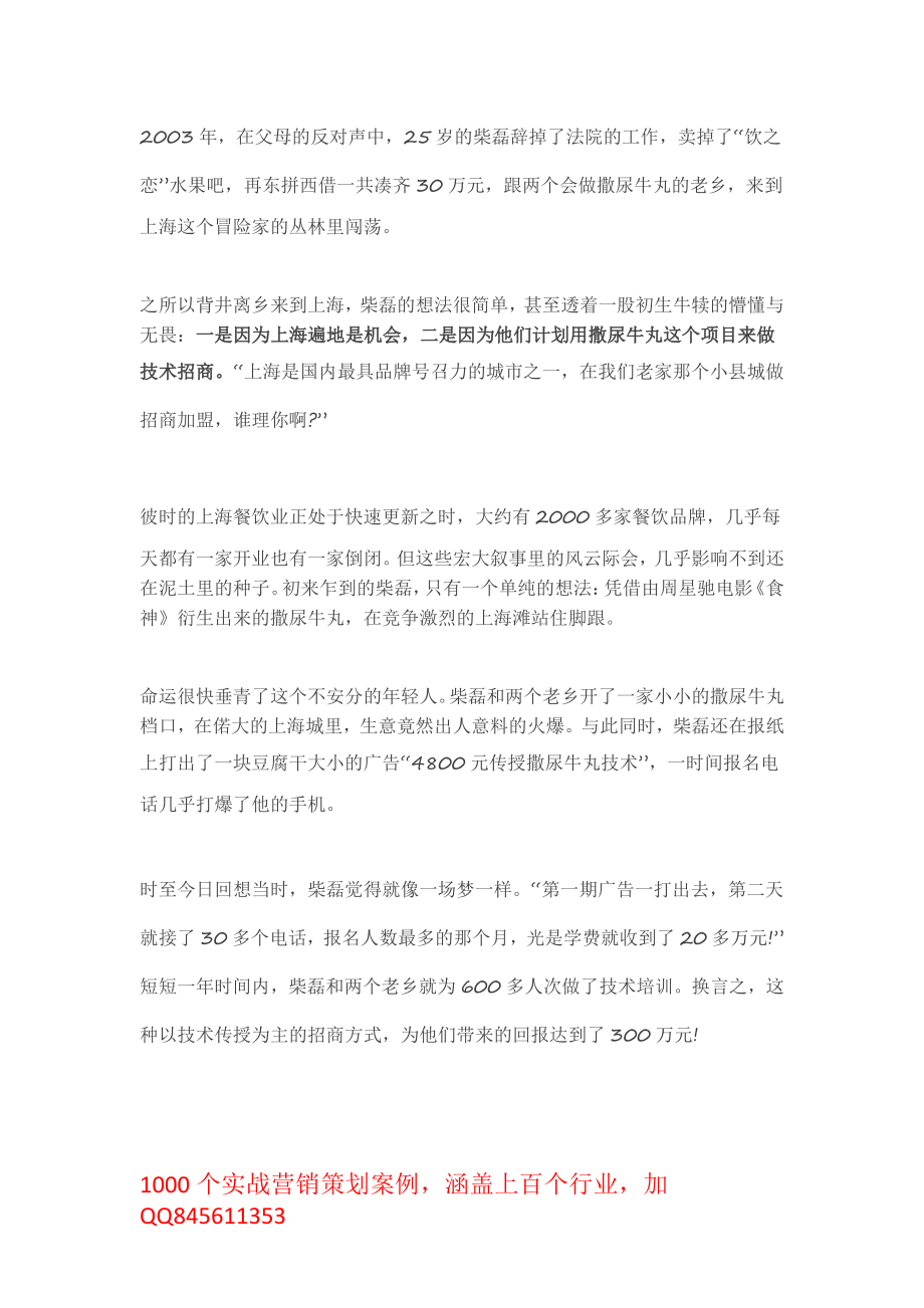 小小手抓饼如何卖出了10多个亿.pdf_第2页