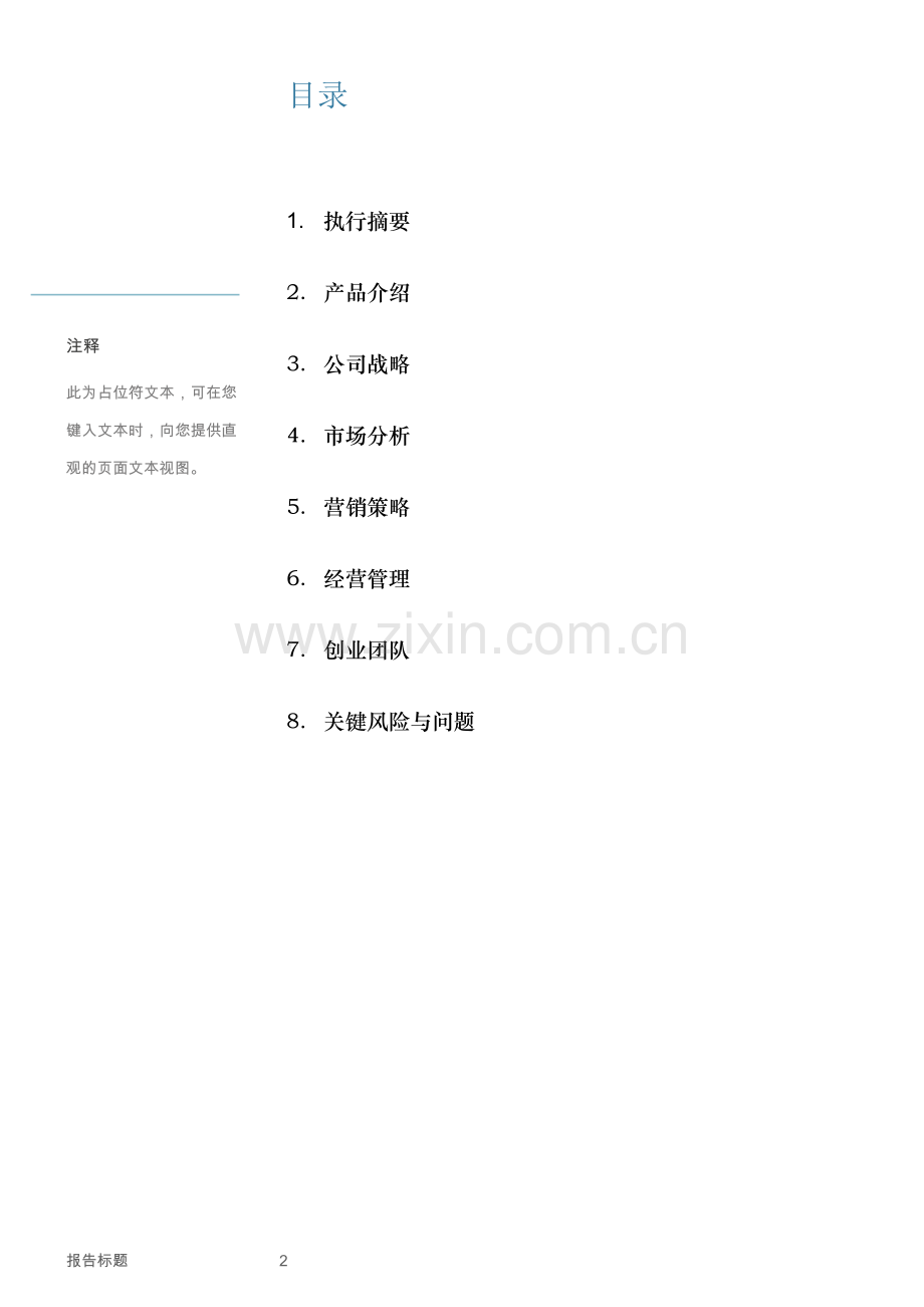 上海交通大学 居怡乐环保科技（上海）有限公司项目运营报告 .pdf_第2页
