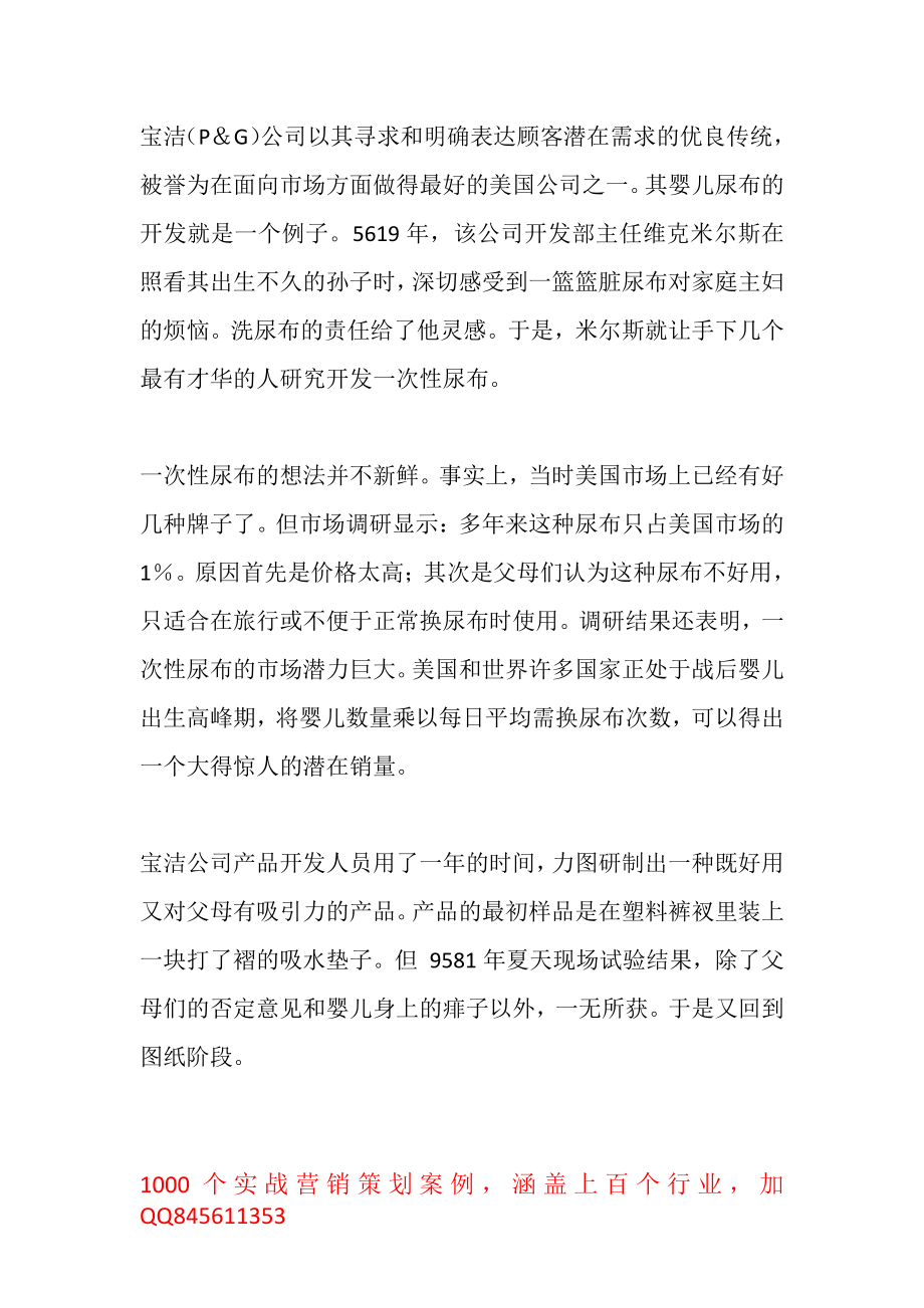 宝洁公司和一次性尿布 .pdf_第1页
