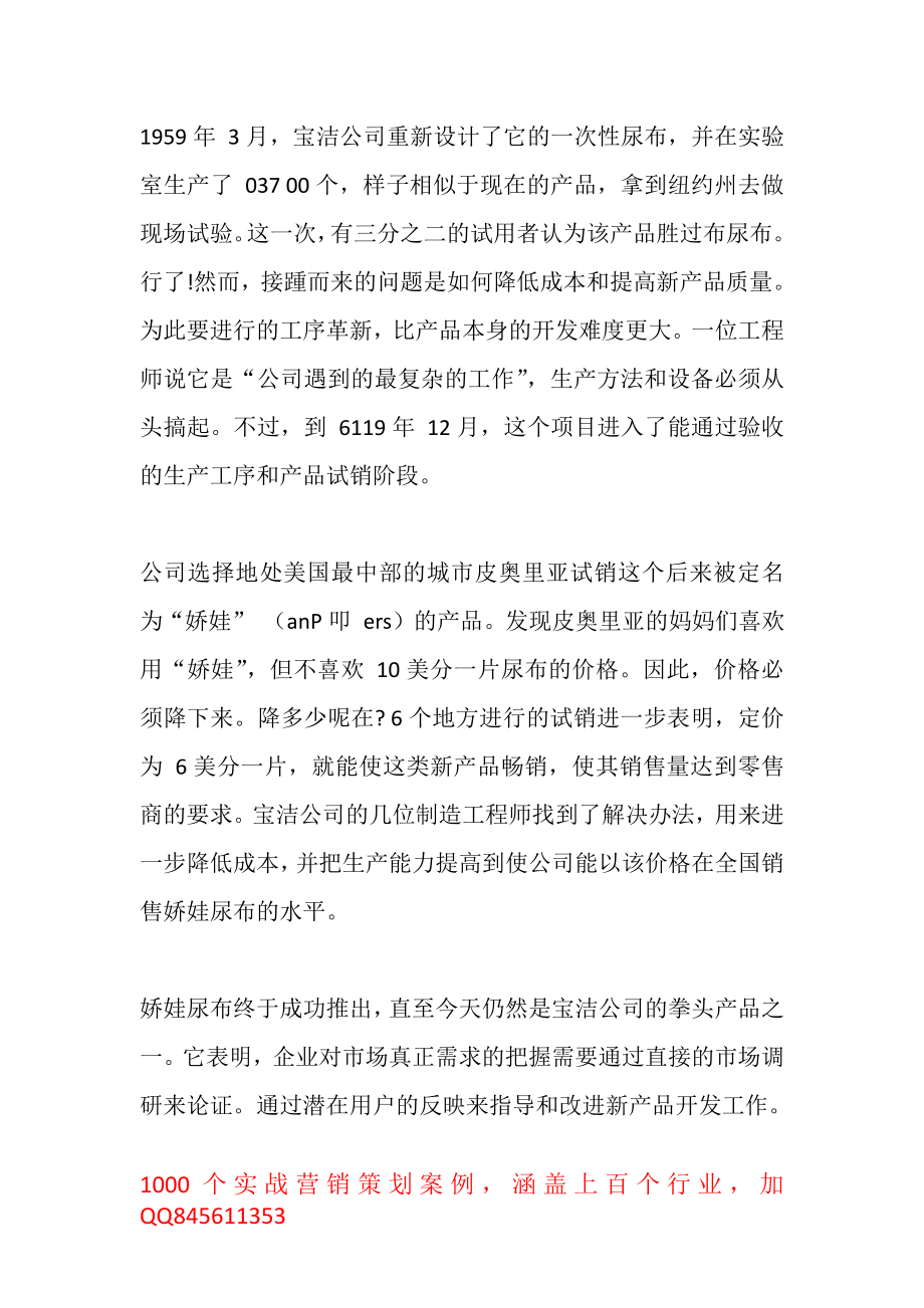宝洁公司和一次性尿布 .pdf_第2页