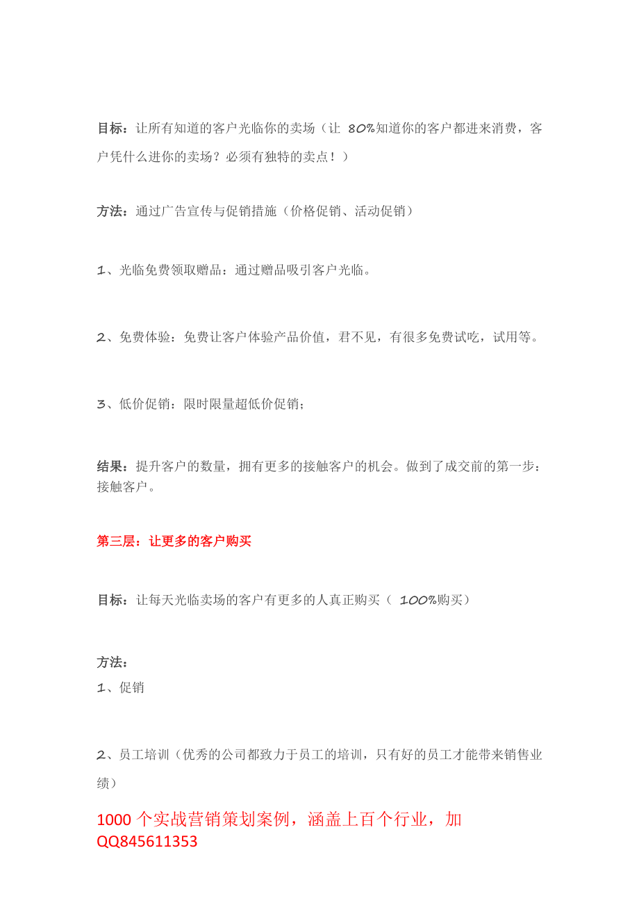 最简单的营销兵法！让你轻松赚到第一桶金！.pdf_第2页