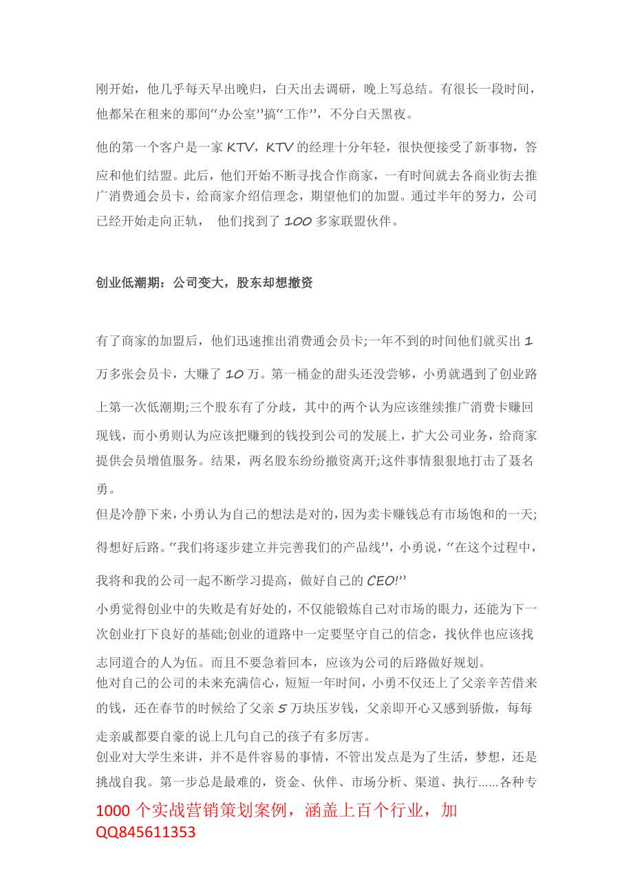 大学生靠创意点子创业一年净赚30万.pdf_第2页