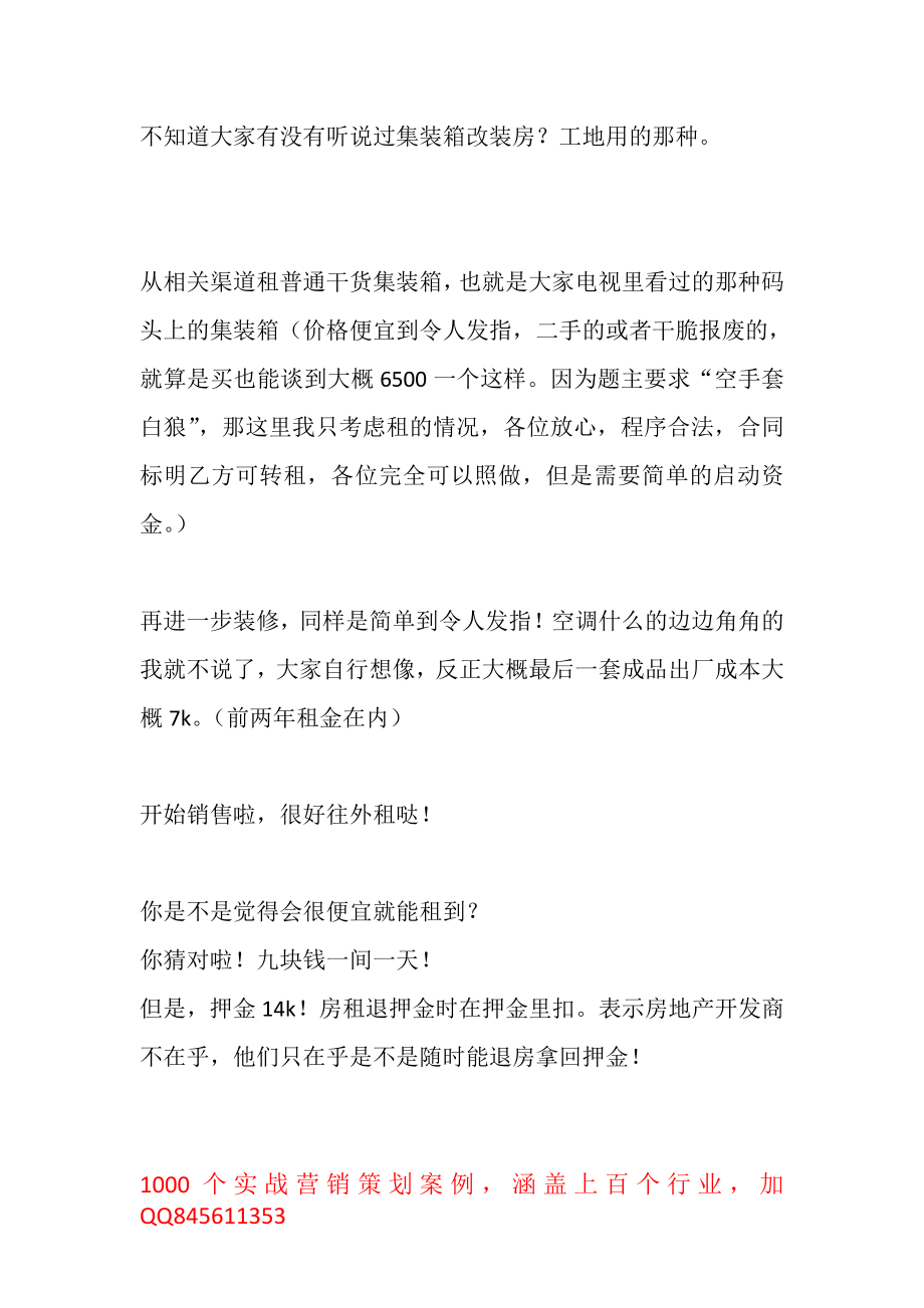 集装箱赚钱.pdf_第1页