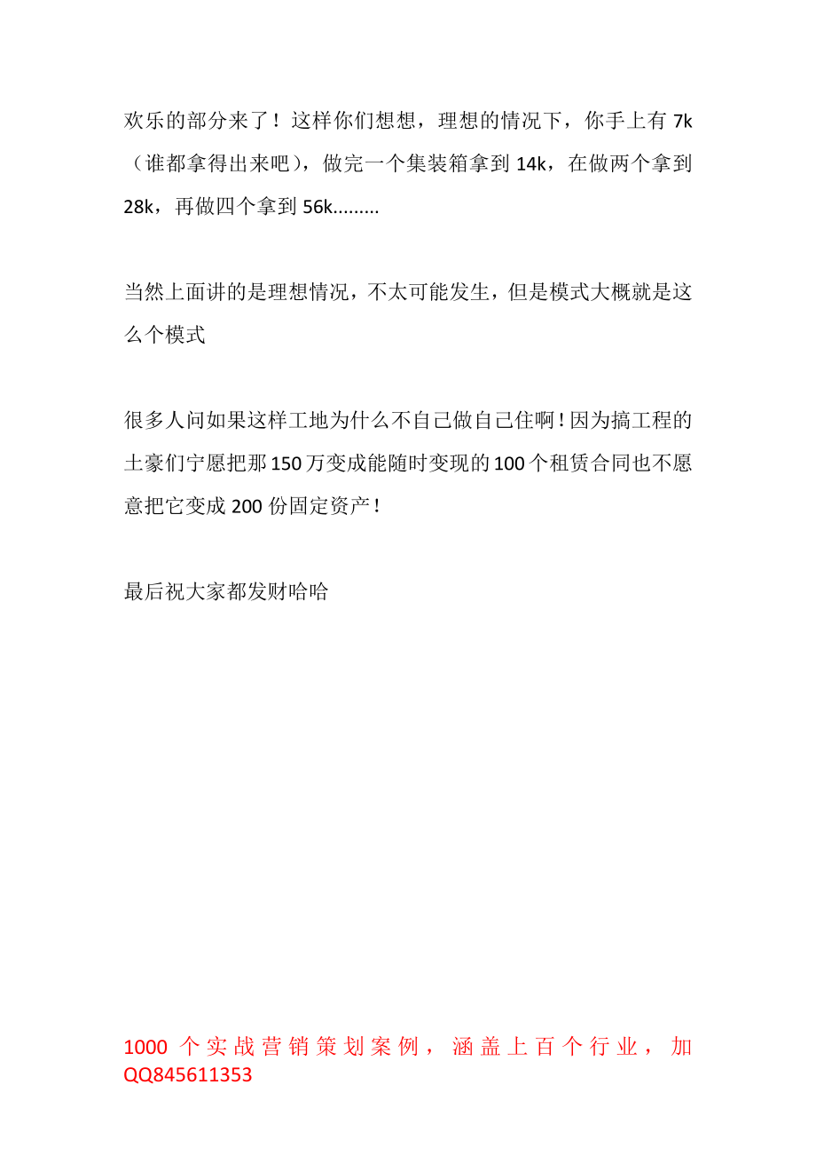 集装箱赚钱.pdf_第2页
