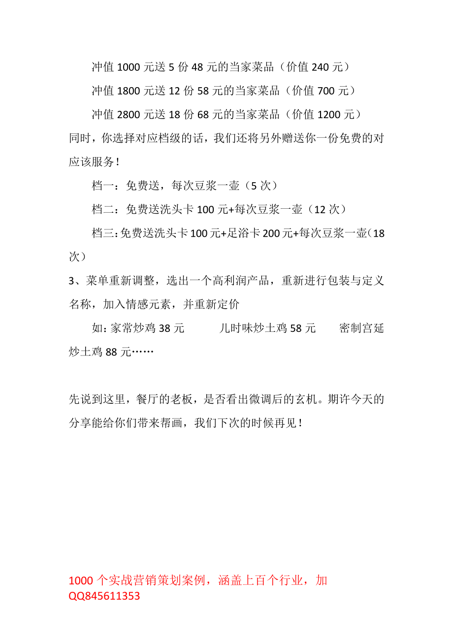 餐厅一次性锁定客户18次消費.pdf_第2页