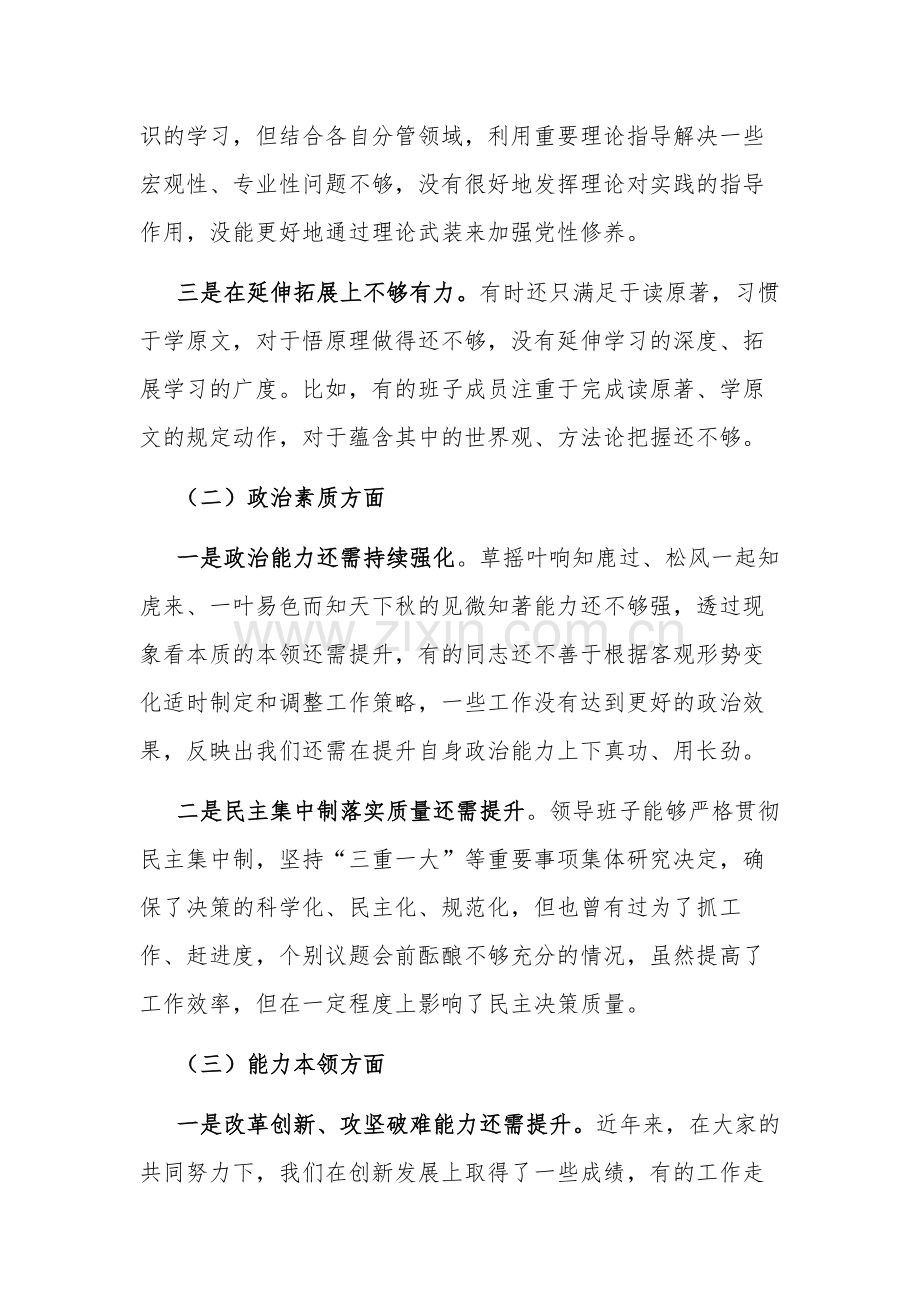 2023年主题教育领导班子对照检查材料2篇范文.docx_第2页