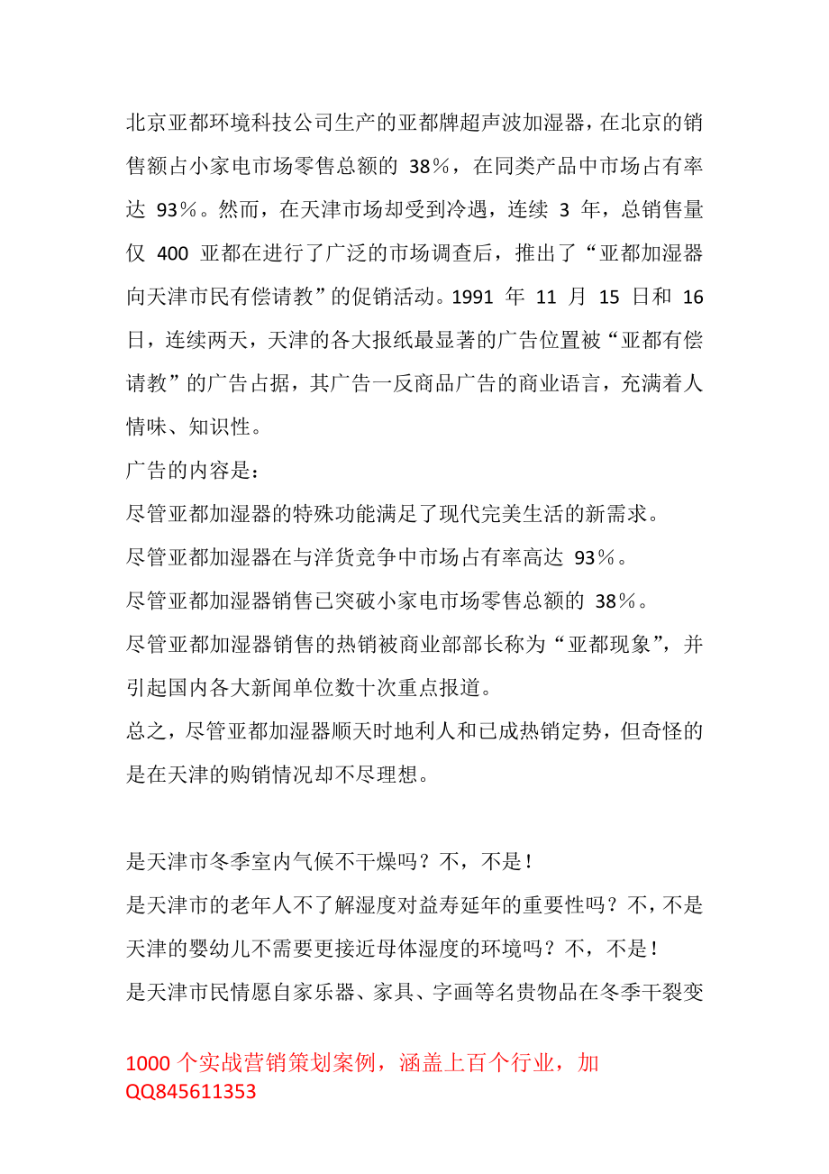亚都加湿器抢占天津市场 .pdf_第1页