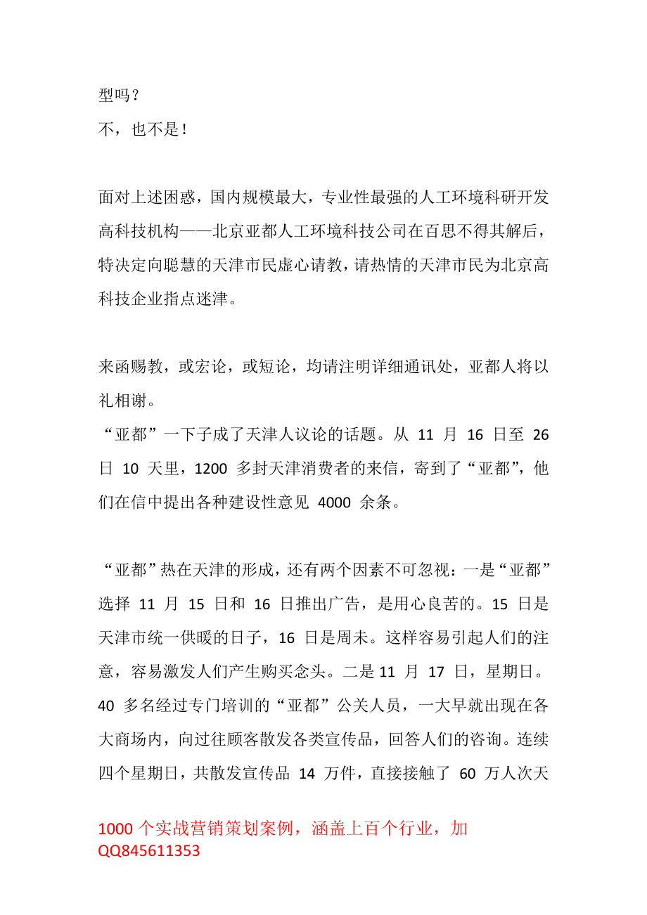 亚都加湿器抢占天津市场 .pdf_第2页