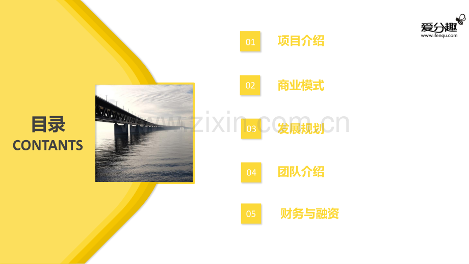 爱分趣 - 免息分期消费平台商业计划书.pdf_第2页